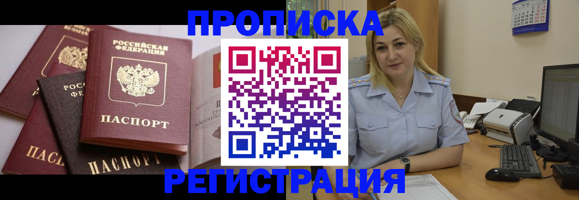 прописка ребенка в Петров Вале