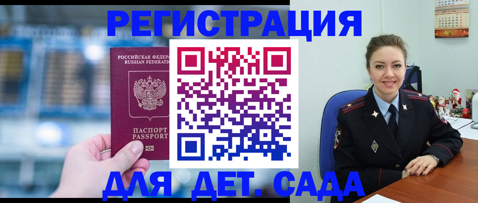 прописка 2025 в Петров Вале